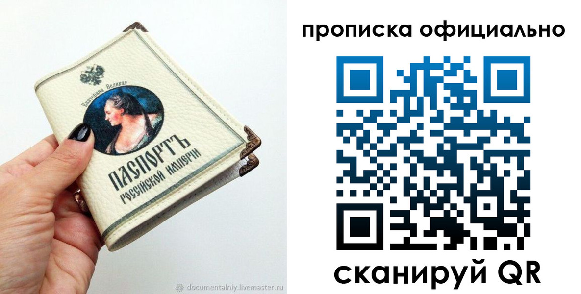 прописка в Новосибирске