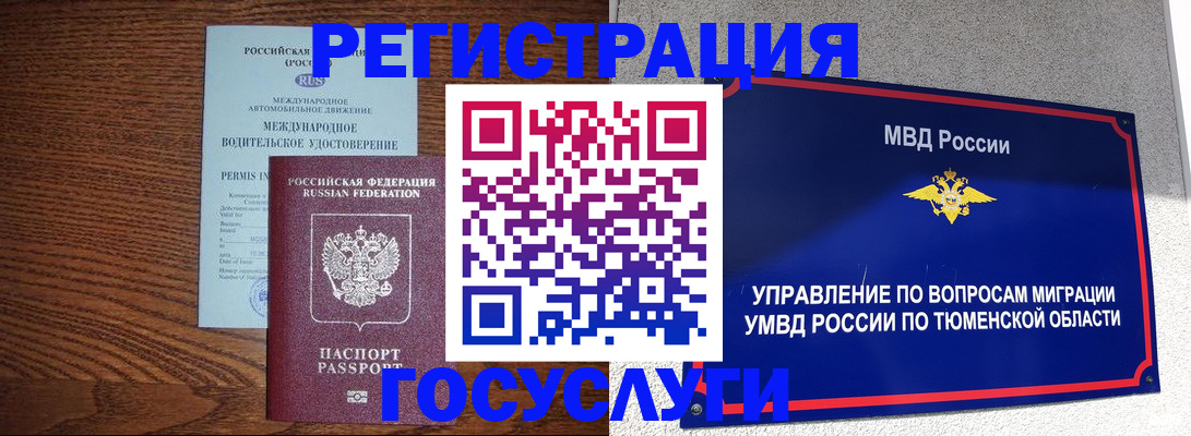 временная регистрация в квартире в Новосибирске
