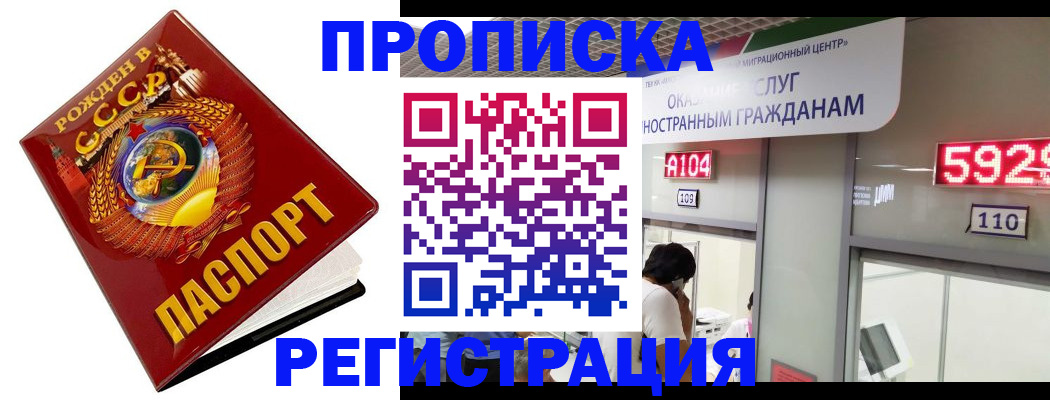 регистрация в Новосибирске