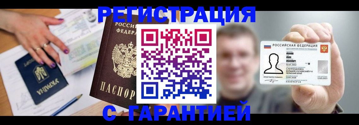 прописка для кредита в Новосибирске