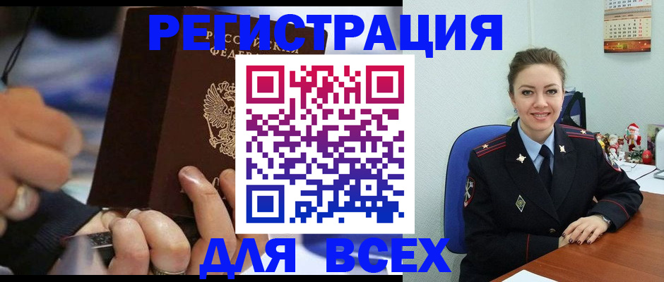 временная регистрация в Новосибирске