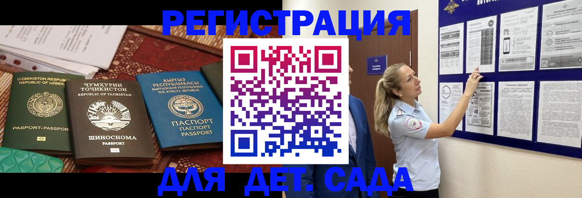 временная регистрация для всех в Новосибирске