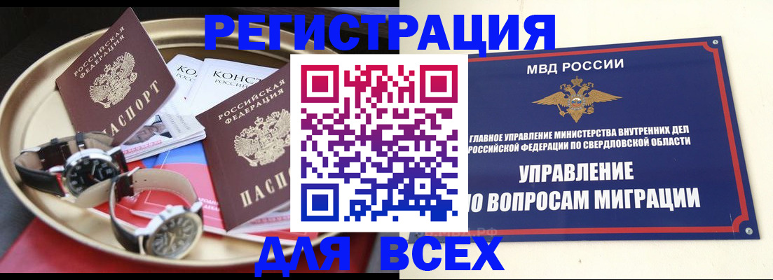 временная регистрация в квартире в Новосибирске