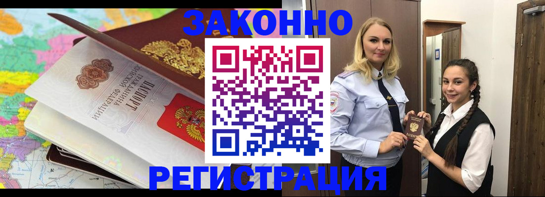 прописка от собственника в Новосибирске